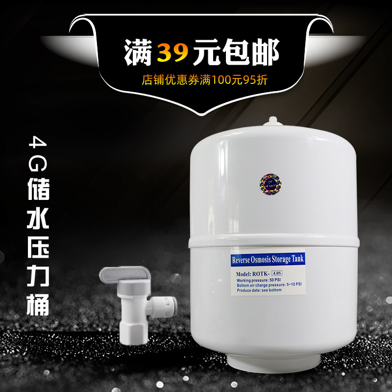包邮促销 4G纯水机压力桶 4G压力罐 纯水机储水桶 净水器配件