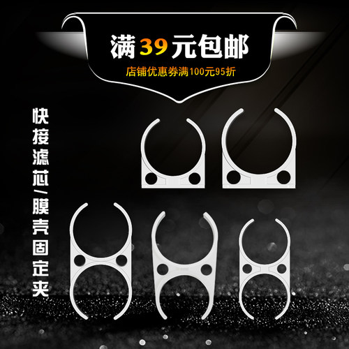 净水器配件通用夹子大单夹小单夹子母夹大双夹RO膜壳滤芯固定夹