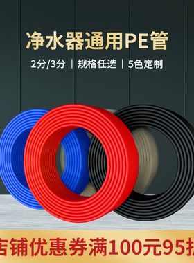 净水器水管2分3分pe管专用