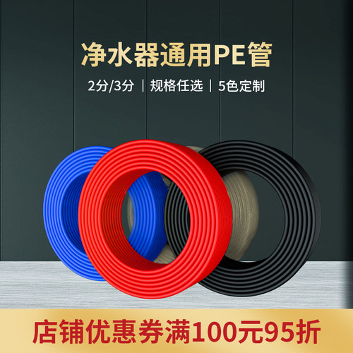 净水器水管2分3分pe管专用
