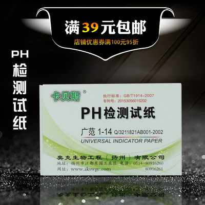 ph试纸 酸碱度鱼缸水质检测 1-14广泛PH值化妆品酵素尿液唾液羊水