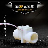 南阳水流开关饮水机流水控制器净水器电脑板流量开关配件