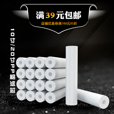 过滤器直饮纯净水机滤芯净水器滤芯通用家用10寸pp棉滤芯十寸前置