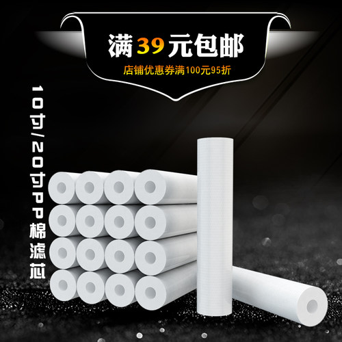 过滤器直饮纯净水机滤芯净水器滤芯通用家用10寸pp棉滤芯十寸前置