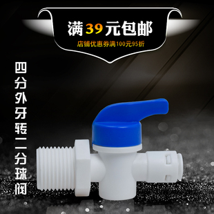 4分外螺纹球阀 4转2阀门 净水器配件4分外牙转2分管PE管 快接球阀