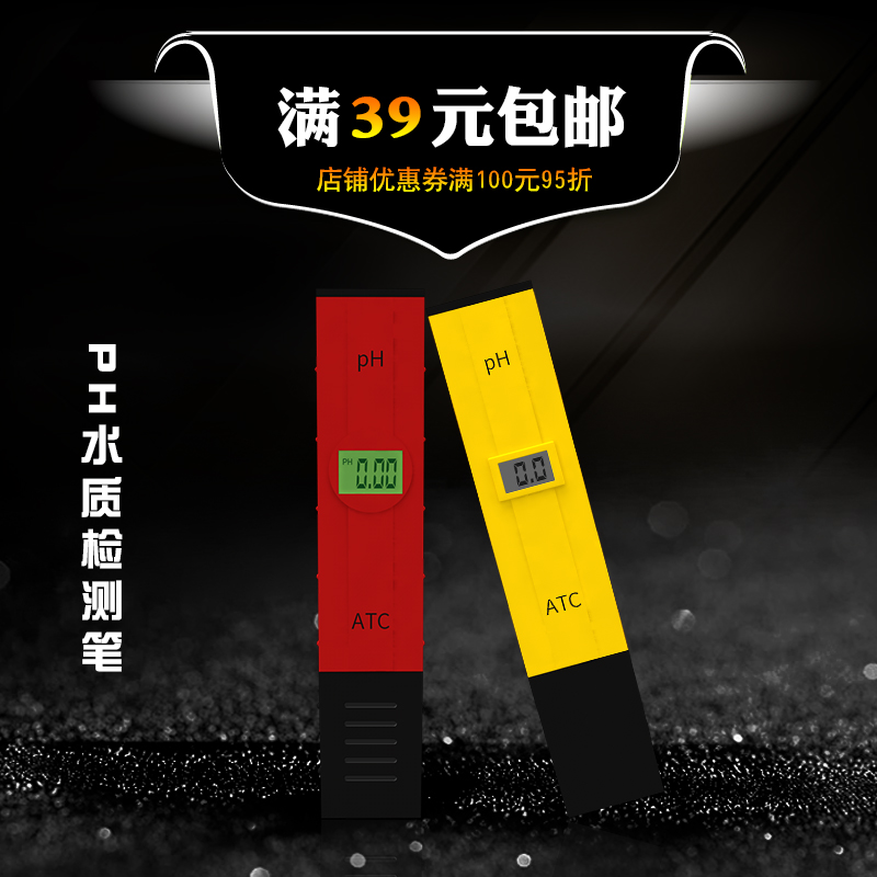 ph测试笔ph测试仪鱼缸ph水质检测仪器酸碱度ph值检测仪检测笔ph计