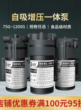 净水器增压泵霖思源自吸稳压75g400g反渗透RO膜隔膜电机水泵