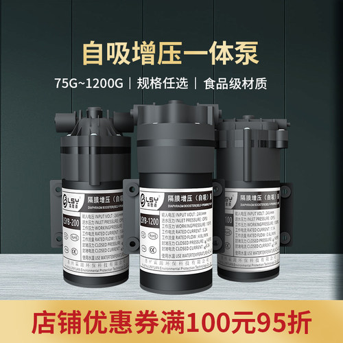 净水器增压泵霖思源自吸稳压75g400g反渗透RO膜隔膜电机水泵