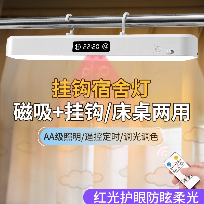 台灯宿舍大学生红光护眼灯学习专用吸附充电酷毙时钟宿舍灯挂钩灯