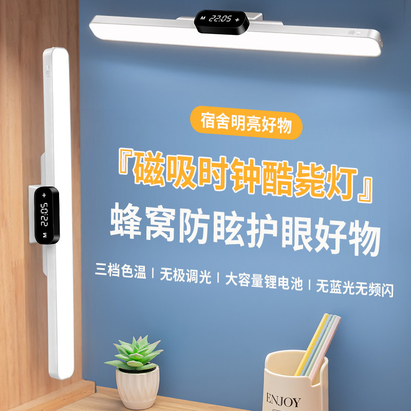 台灯学习专用宿舍灯学生磁吸酷毙灯遥控时钟充电式床头灯护眼神器