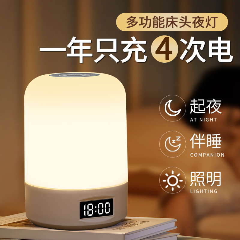 遥控小夜灯卧室睡眠灯时钟台灯2025年新款床头灯婴儿喂奶护眼神器