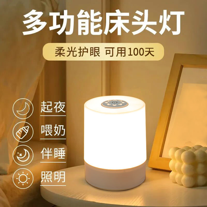 遥控充电小夜灯睡眠夜用照明拍拍灯婴儿喂奶高级感台灯护眼床头灯