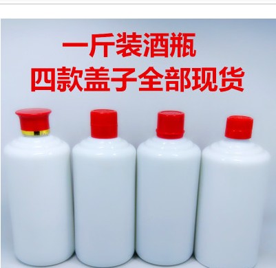 十年老店500ml茅形瓶酒瓶空瓶乳白瓶分装瓶1斤装密封瓶
