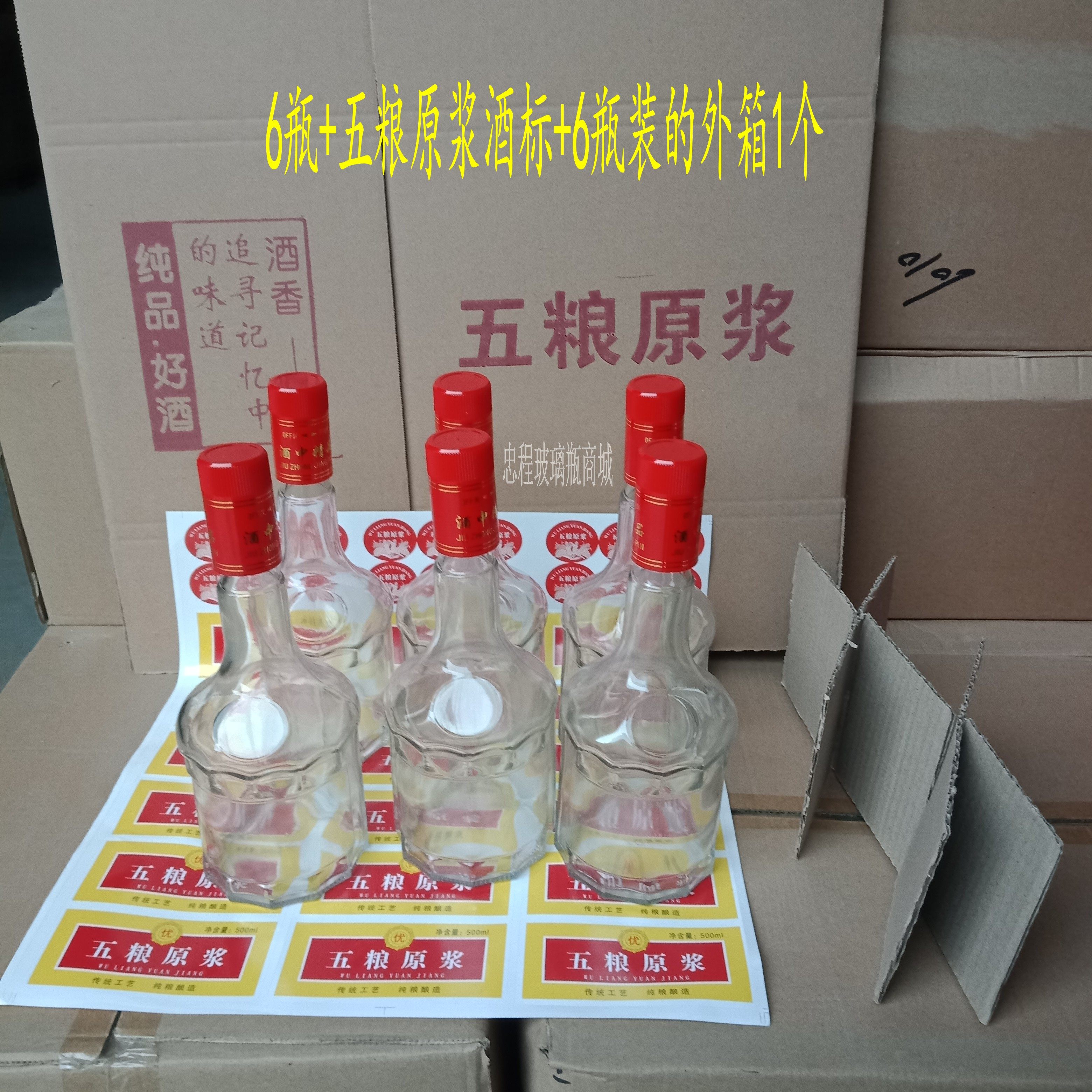 500ml五粮原浆酒瓶透明玻璃瓶空瓶一斤装白酒瓶全套包装