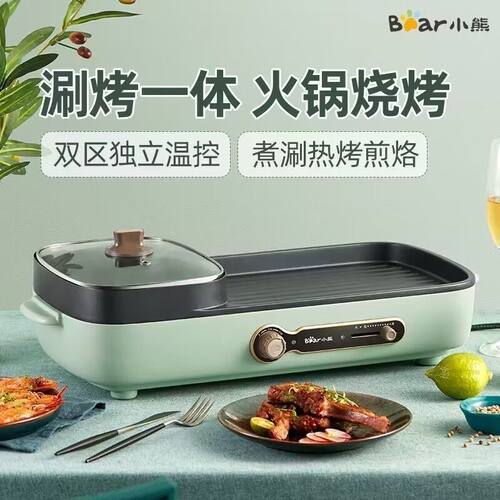 小熊电烧烤炉多功能料理锅电火锅家用烤肉机烤涮一体锅炒煎C15G1