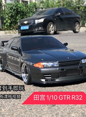 田宫R32漂移遥控车樱花漂移遥控车TT02专业RC模型GTR R32漂移模型