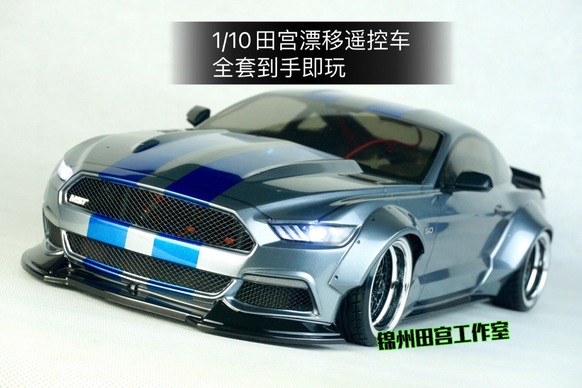 福特野马漂移遥控车1/10专业rc平跑竞速樱花车架遥控车田宫tt02