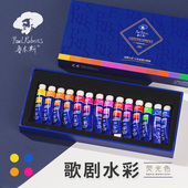 鲁本斯水彩颜料套装 歌剧荧光色系管状水彩颜料14色水彩颜料闪亮色