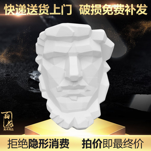 亚历山大半面 切面 石膏像 石膏教具美术用品 素描写生静物