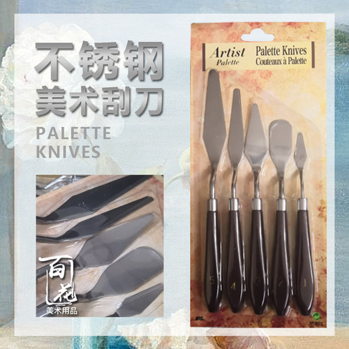 不锈钢油画刮刀美术挑刀铲刀肌理刀 尖头圆头平头绘画刀 造型刀