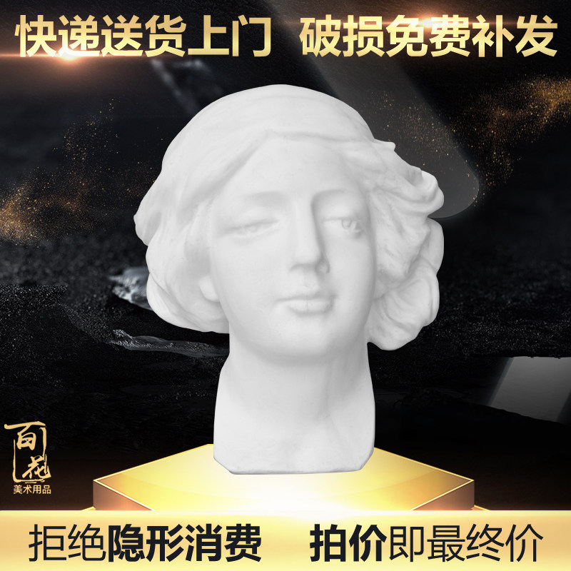 贞德半面 实面 石膏像 石膏教具美术用品 素描写生静物 挂像