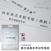 莫兰迪联考纸2021年山东联考带框考试用纸素描纸水粉纸