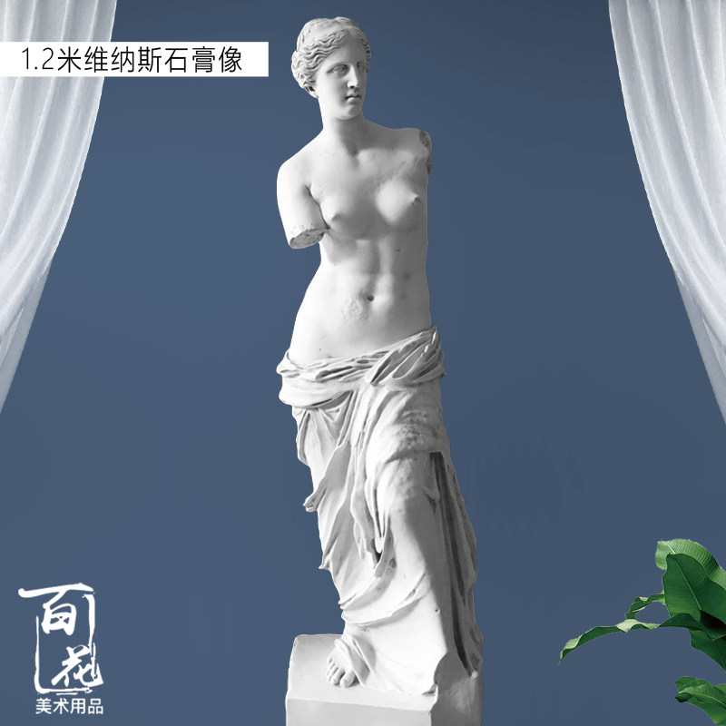 1.2米维纳斯石膏像全身雕塑摆件 大号欧式人物雕像装饰 美术教具