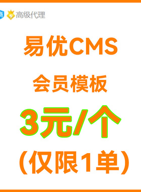 易优模板 易优cms会员模板 eyoucms模板 网站模板