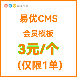 网站模板 eyoucms模板 易优模板 易优cms会员模板