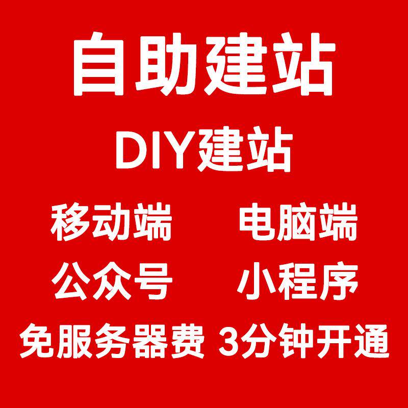 自助DIY可视化建站做网站制作建设 自由排版设计企业商城网站