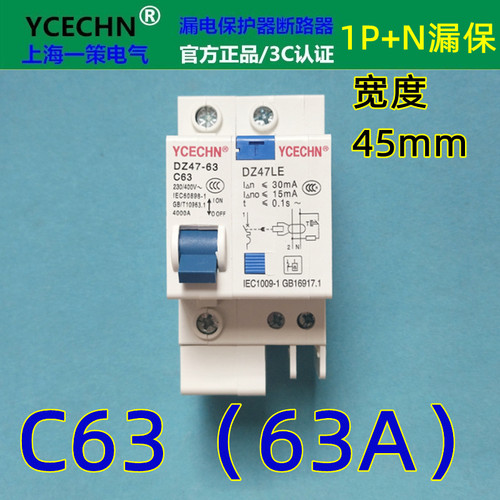 63A空开漏保1P+N空气开关断路器