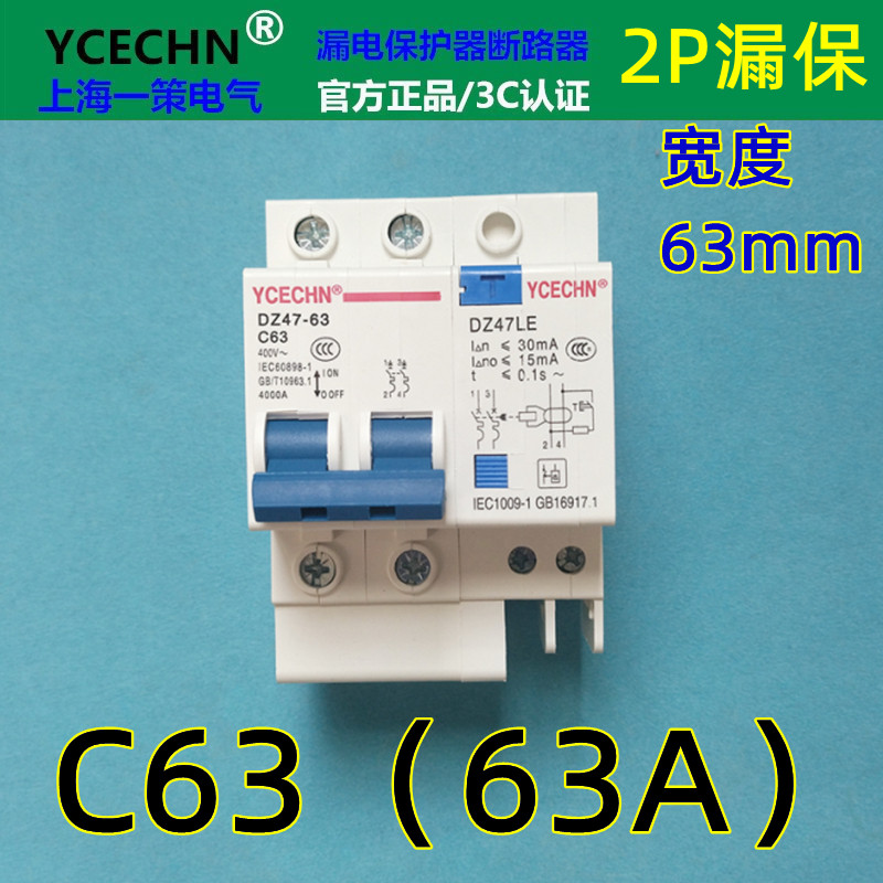 正品家用漏电保护器2P63A空开图片