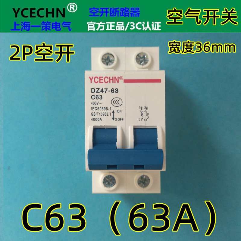 家用空开2P C63电闸总闸总开DZ47 63A双线空气开关断路器跳闸保护,电子/电工,空气开关,淘宝优惠券,粉丝福利购,淘宝优惠卷