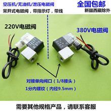 包邮无油静音空压机电磁阀220V泄气阀门 空气压缩机气泵元件配件
