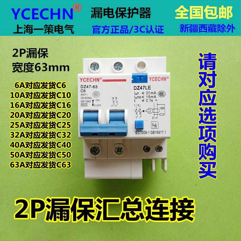 漏电保护器2P6A空开带漏保双线