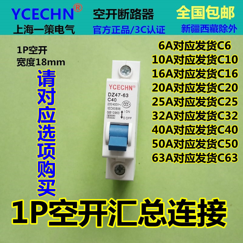 正品家装家用空气开关1P40A 单匹单线空开断路器C40 电闸保护开关