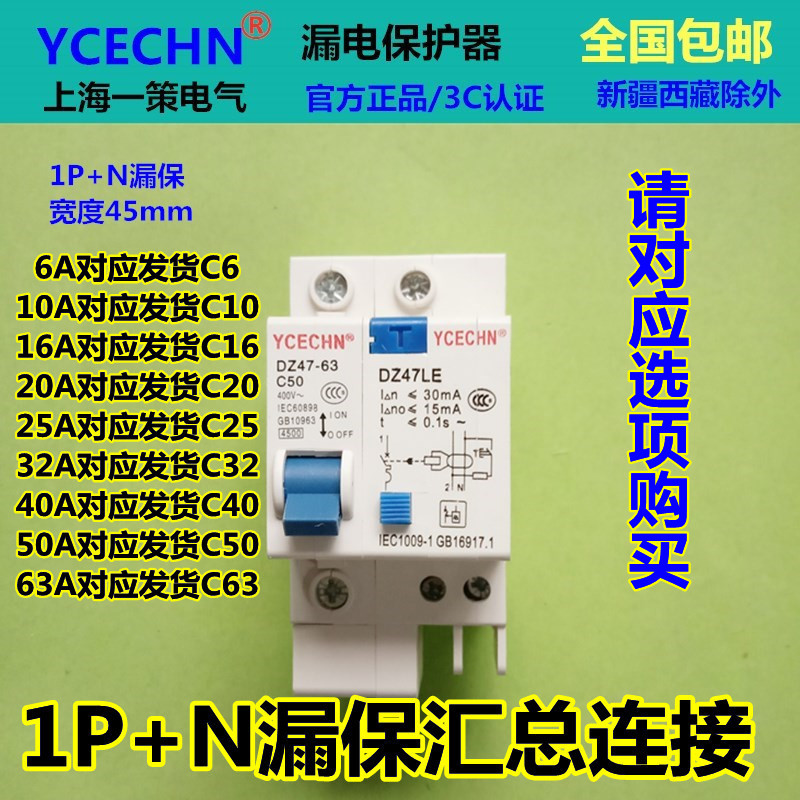 正品家用空开带漏保1P+N 50A空气开关断路器C50 电闸电盒电路保护