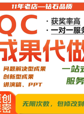 撰写代写代改咨询QC成果编写报告PPT制作施工工法指导发布稿