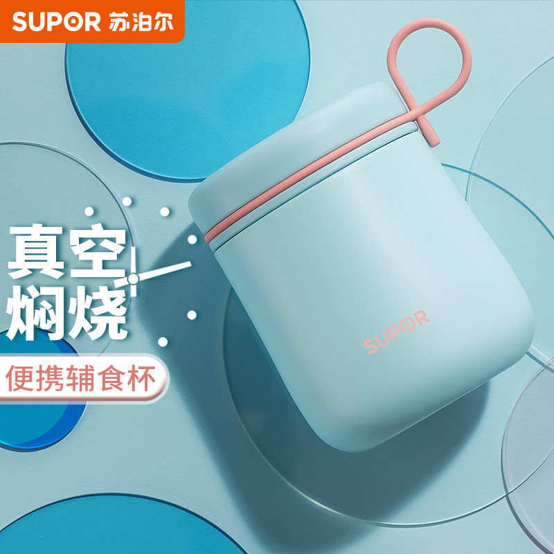 苏泊尔马卡龙316L不锈钢真空保温焖烧罐大口径保温杯上班族便当盒