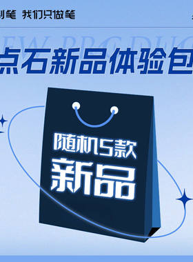 点石制笔时空舱深海舱赛博光年款