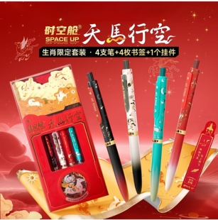 点石制笔生肖限定款天马行空时空舱马年限定中性笔送礼收藏0154A4
