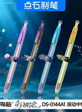 点石制笔深海舱潜艇奇幻限定款0144A1双珠速干按动炫酷刷题中性笔