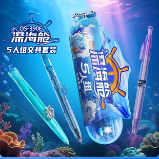 点石制笔深海舱五人组限定套装航海双珠按动笔学生刷题390E新款笔