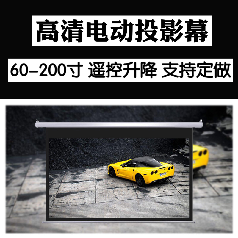 高清工程投影幕布133/150/180/200寸4:3 16:9投影仪幕布 电动幕布
