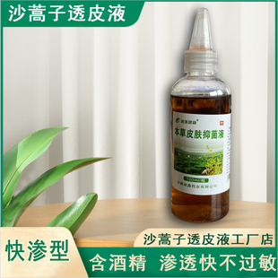 沙蒿子透皮液中药贴敷用医艾草沙蒿子透皮贴渗透液透皮剂增效液剂