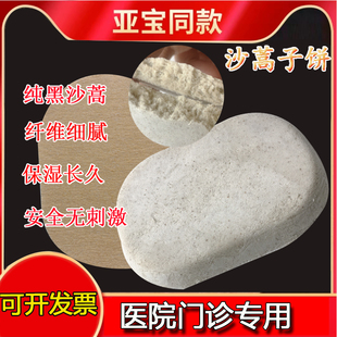 免剪带防渗底托沙蒿子饼亚宝透皮贴载体中药冷敷贴专用裸饼透皮液