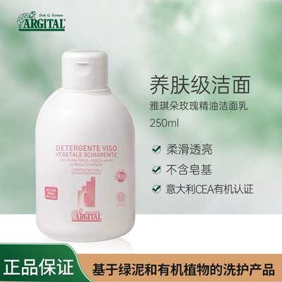 意大利正品雅琪朵玫瑰精油洁面乳250ml 氨基酸洗面奶舒缓温和