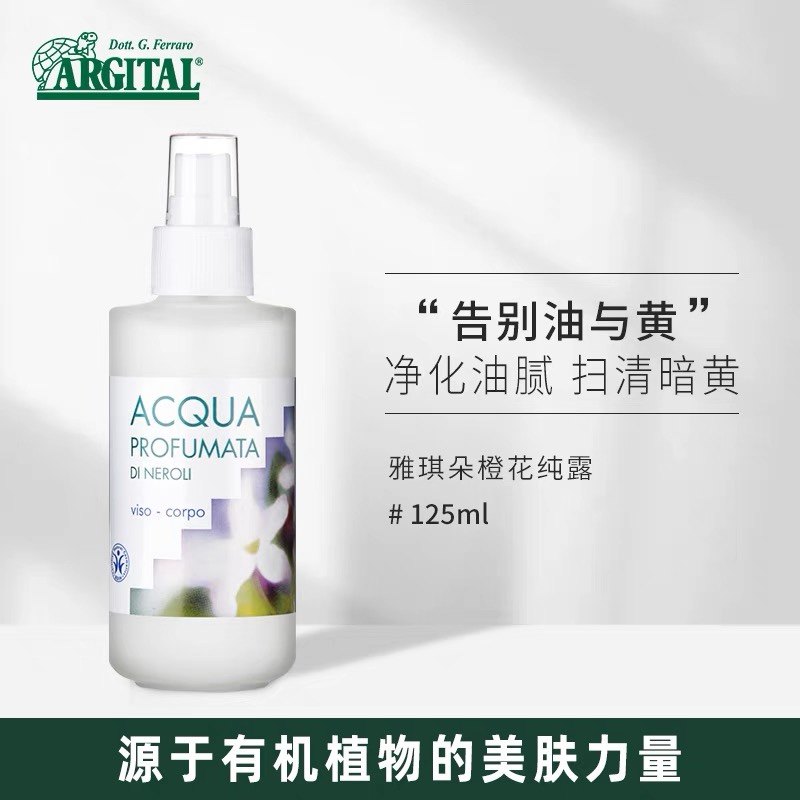 意大利雅琪朵正品有机橙花净化亮肤滋养补水125ml纯露花水保湿