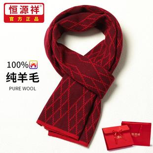 恒源祥2025新款100%羊毛小围巾女冬季菱格保暖礼盒装送礼针织围脖
