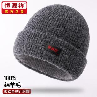 恒源祥100%纯羊毛帽子男秋冬季防寒保暖针织帽护耳毛线帽包头冷帽